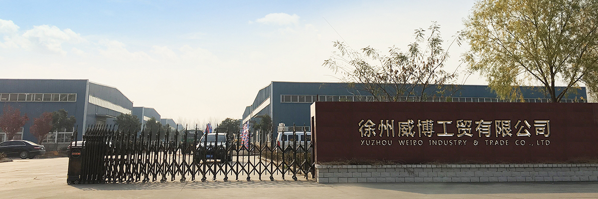 徐州威博工貿有限公司 徐州威博工貿有限公司