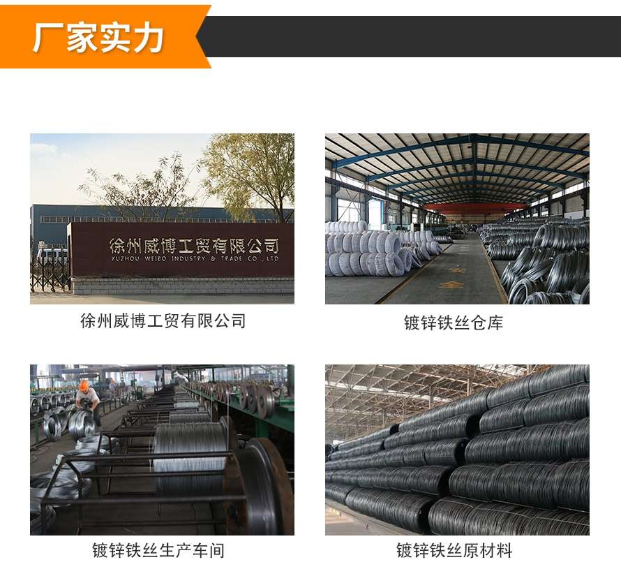 鍍鋅鐵絲廠家-徐州威博工貿有限公司 鍍鋅鐵絲廠家-徐州威博工貿有限公司